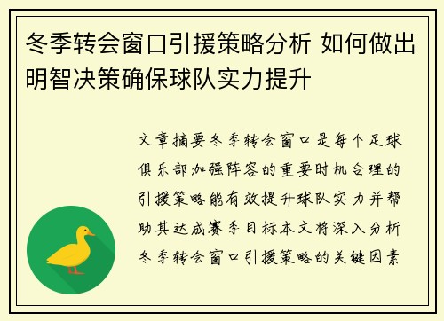 冬季转会窗口引援策略分析 如何做出明智决策确保球队实力提升