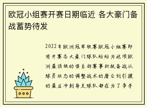欧冠小组赛开赛日期临近 各大豪门备战蓄势待发