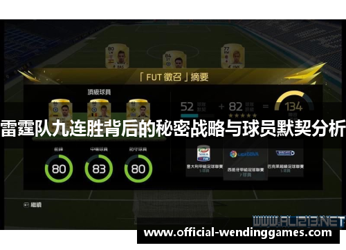 雷霆队九连胜背后的秘密战略与球员默契分析