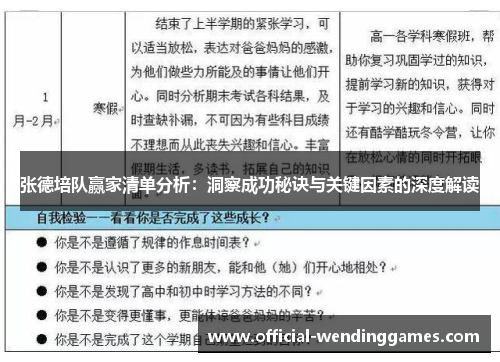 张德培队赢家清单分析：洞察成功秘诀与关键因素的深度解读