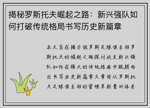 揭秘罗斯托夫崛起之路：新兴强队如何打破传统格局书写历史新篇章
