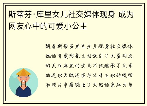 斯蒂芬·库里女儿社交媒体现身 成为网友心中的可爱小公主