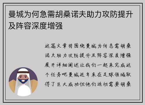 曼城为何急需胡桑诺夫助力攻防提升及阵容深度增强