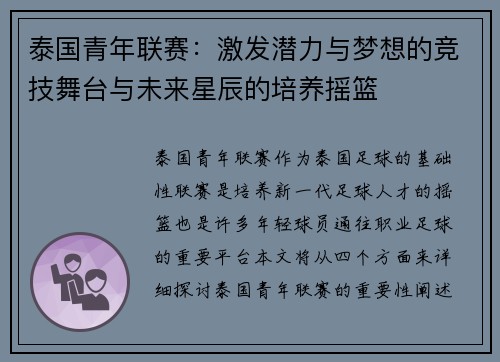 泰国青年联赛：激发潜力与梦想的竞技舞台与未来星辰的培养摇篮